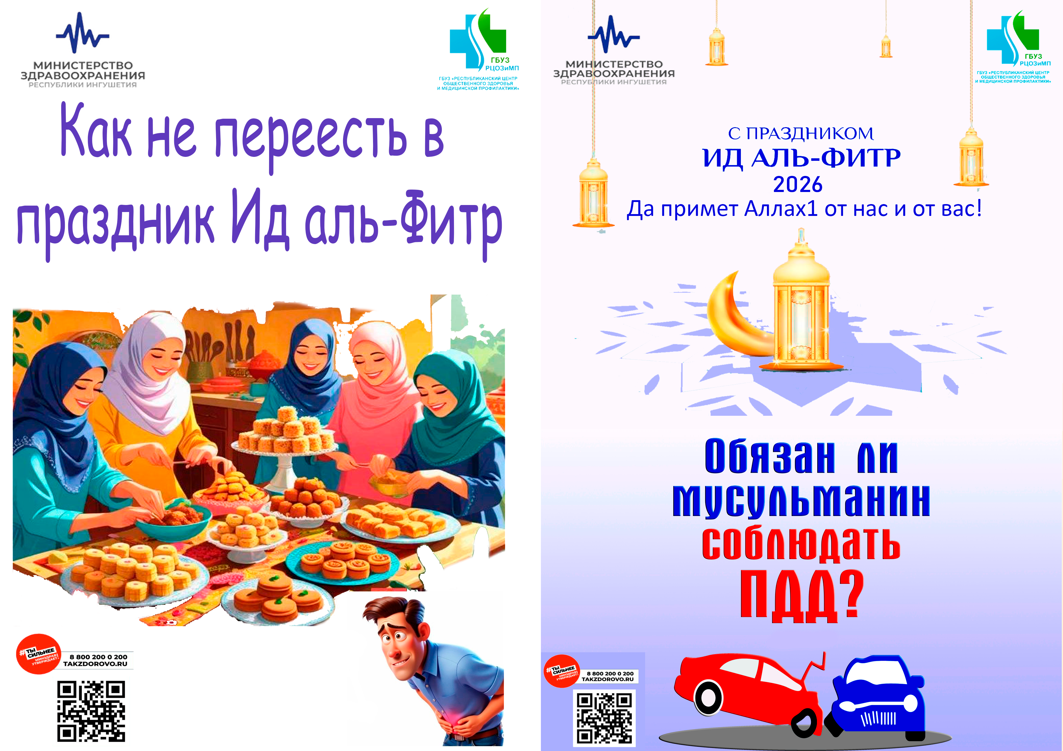 С праздником Ид аль-Фитр С праздником Ид аль-Фитр.
