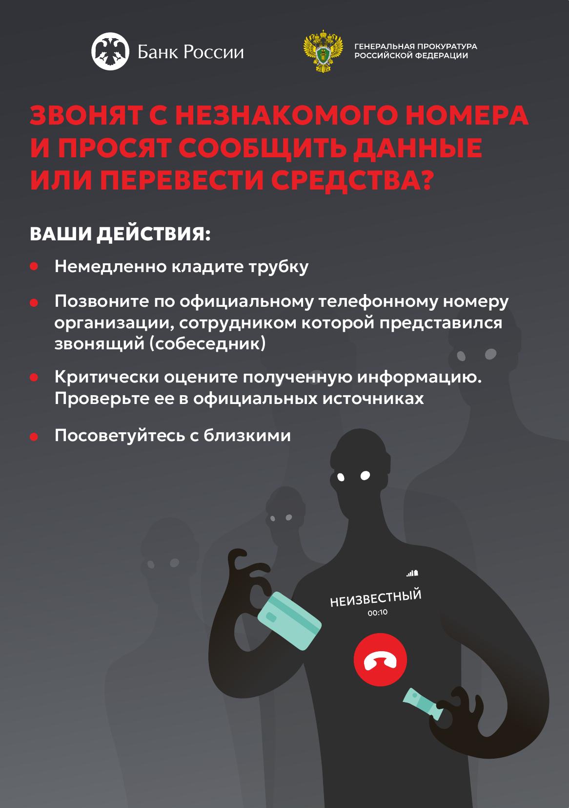 ВАЖНО: Профилактика телефонного мошенничества – акция #КладиТрубку ВАЖНО: Профилактика телефонного мошенничества – акция #КладиТрубку.