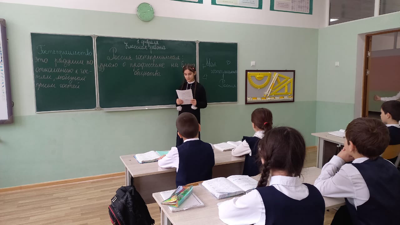 1 февраля в ГБОУ «СОШ №13 г.Назрань» прошло профориентационное занятие «Россия гостеприимная: узнаю о профессиях на благо общества»..